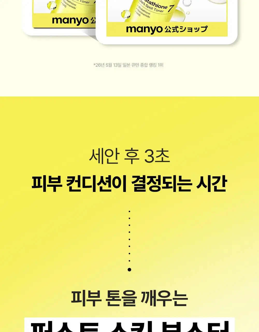 [스킨부스터/화잘먹토너] 마녀공장 글루타치온 7 다크스팟 토너 200ml 상세페이지 3